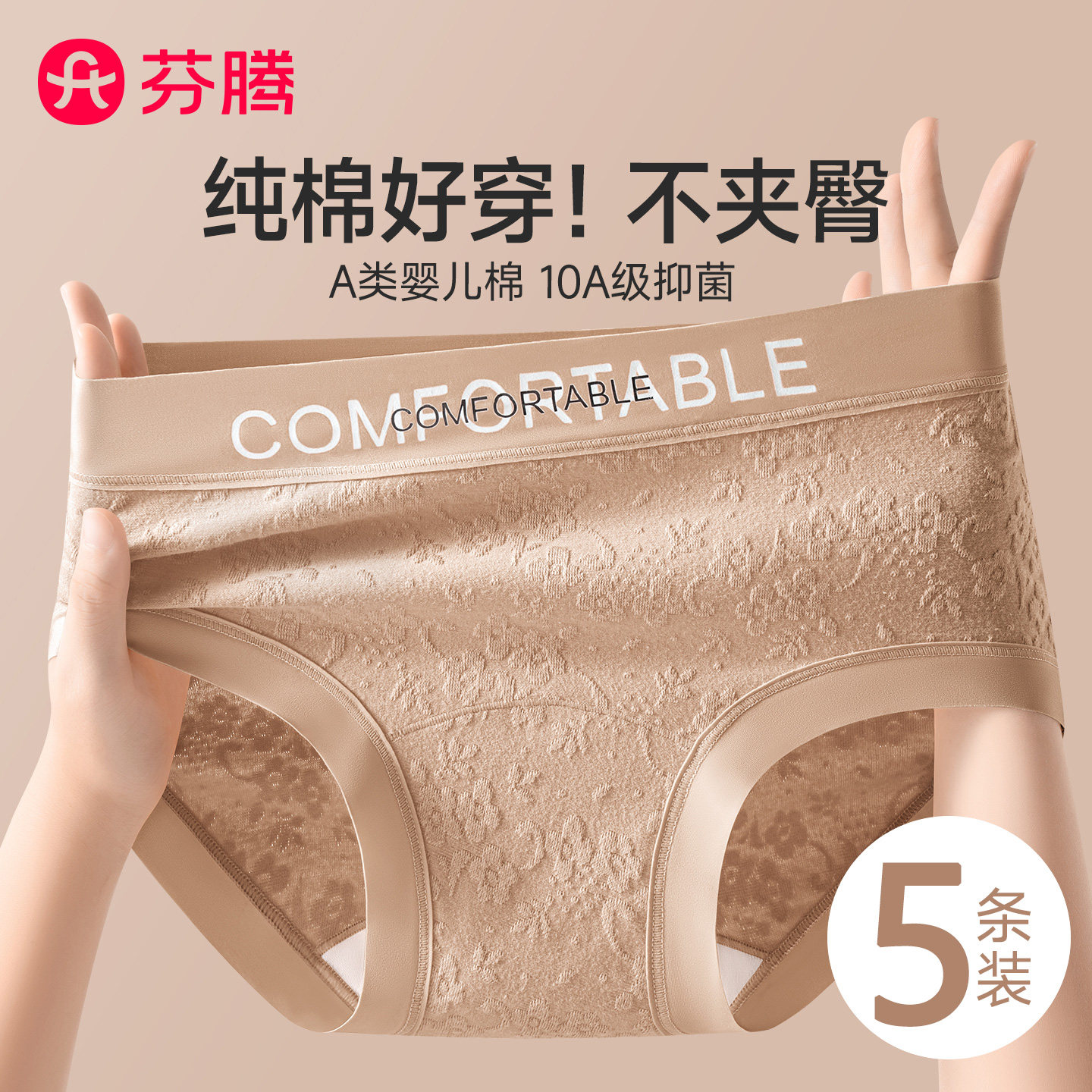芬腾内裤女2025新款a类纯棉中腰10a抗菌全棉裆无痕少女生红三角裤,女士内衣/男士内衣/家居服,平角裤,淘宝优惠券,粉丝福利购,淘宝优惠卷