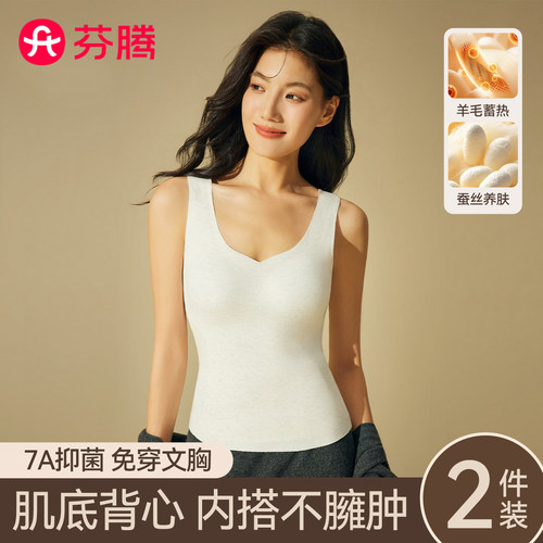 芬腾羊毛蚕丝润肤7A抑菌保暖背心