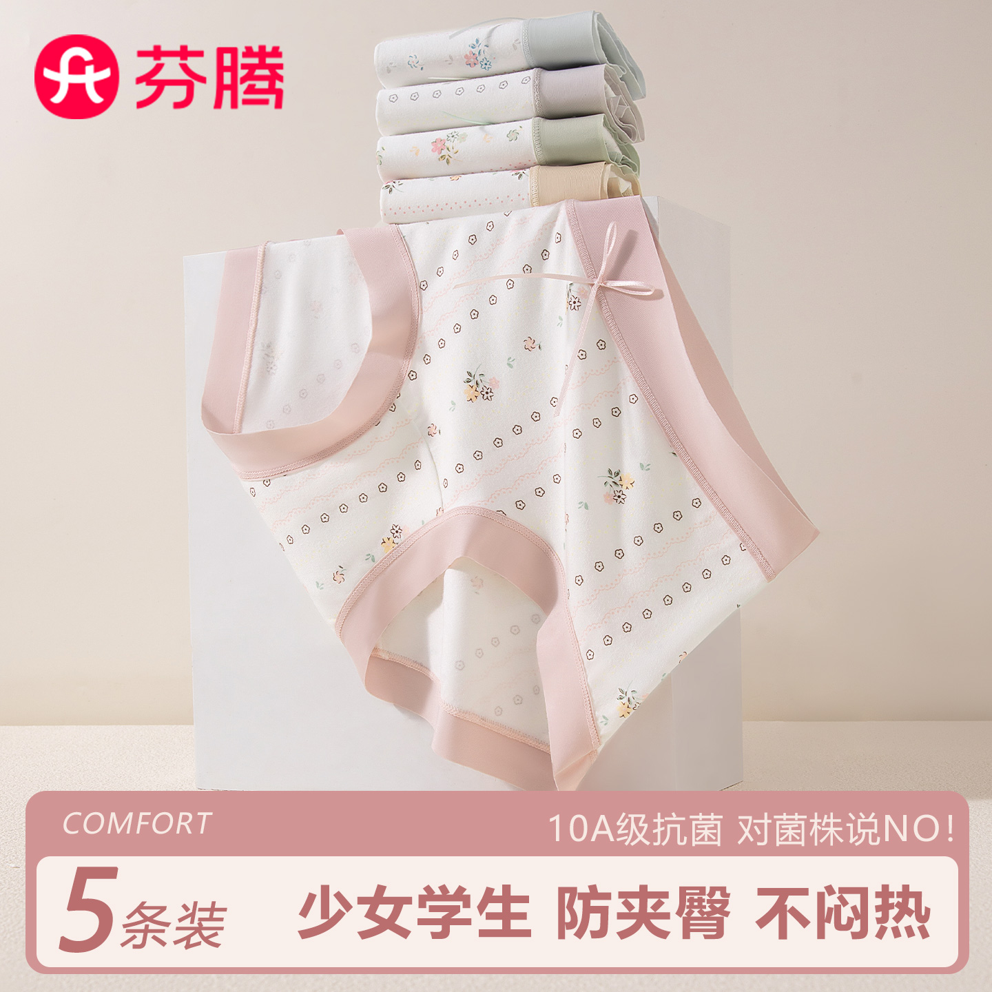 芬腾少女内裤10a级纯棉裆抗菌