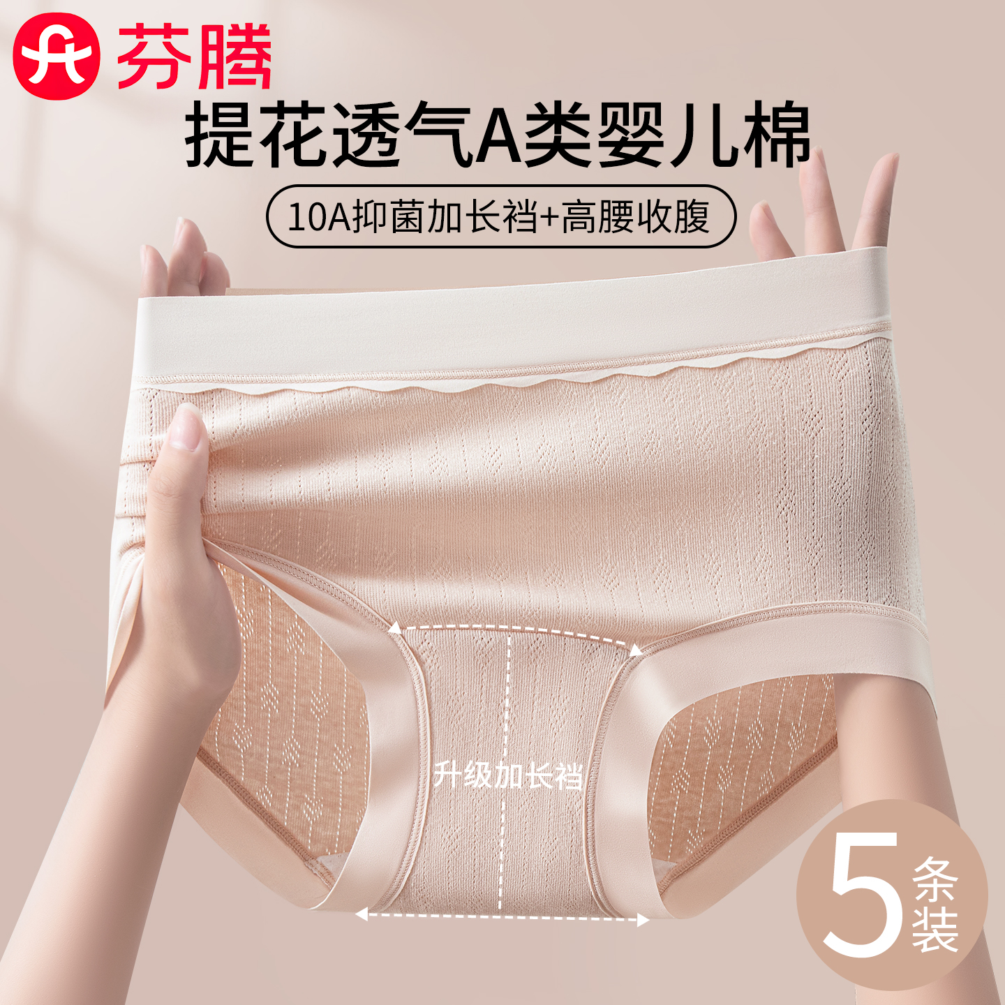 芬腾a类0染纯棉收腹少女三角裤