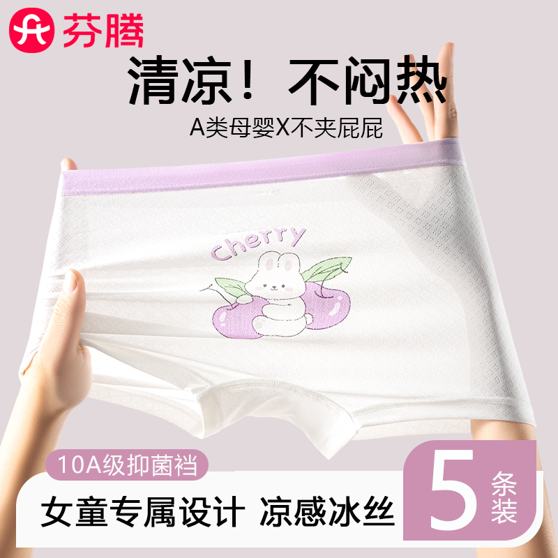芬腾A类冰丝发育期少女平角裤