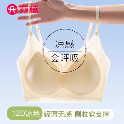 芬腾凉感无痕薄款美背文胸内衣