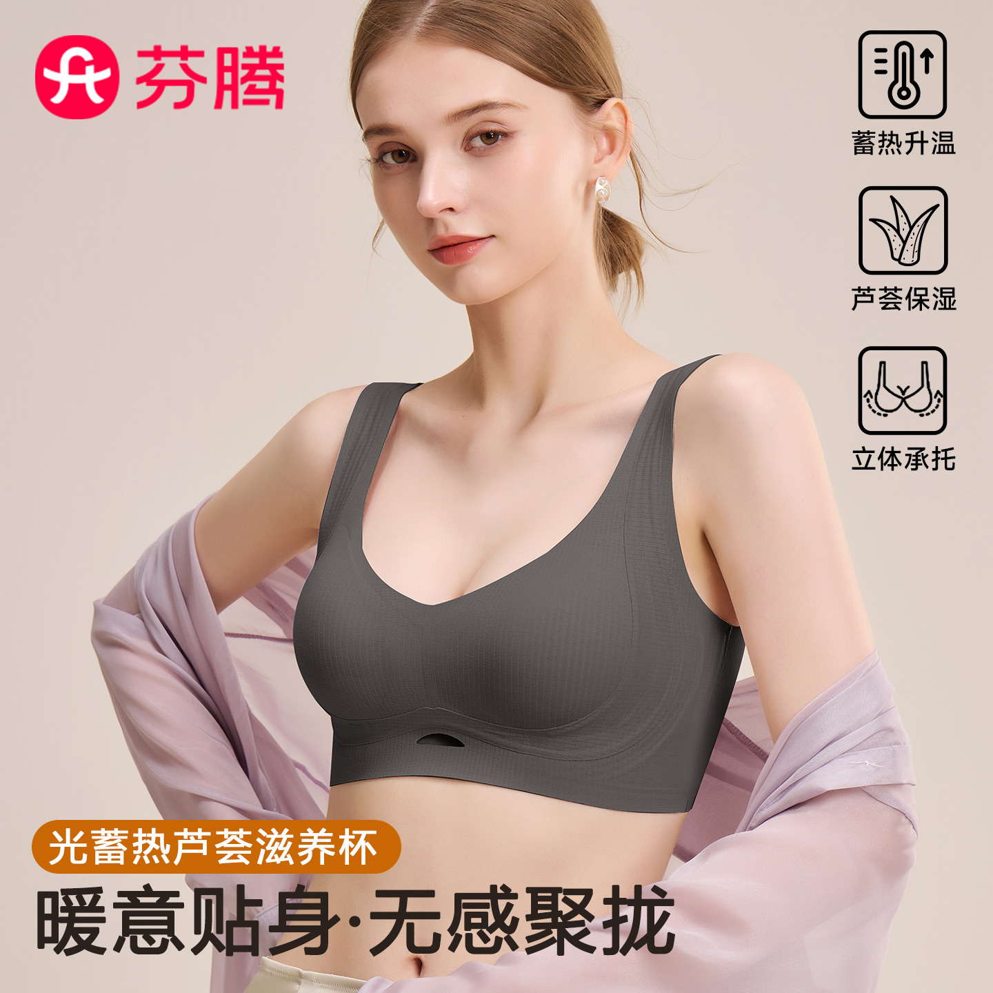 芬腾暖意贴身无感聚拢内衣