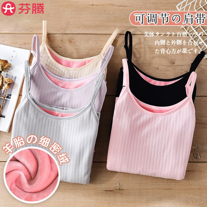 芬腾超柔密绒加厚款吊带背心