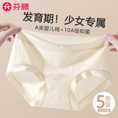 芬腾A类纯棉少女生10A抑菌内裤