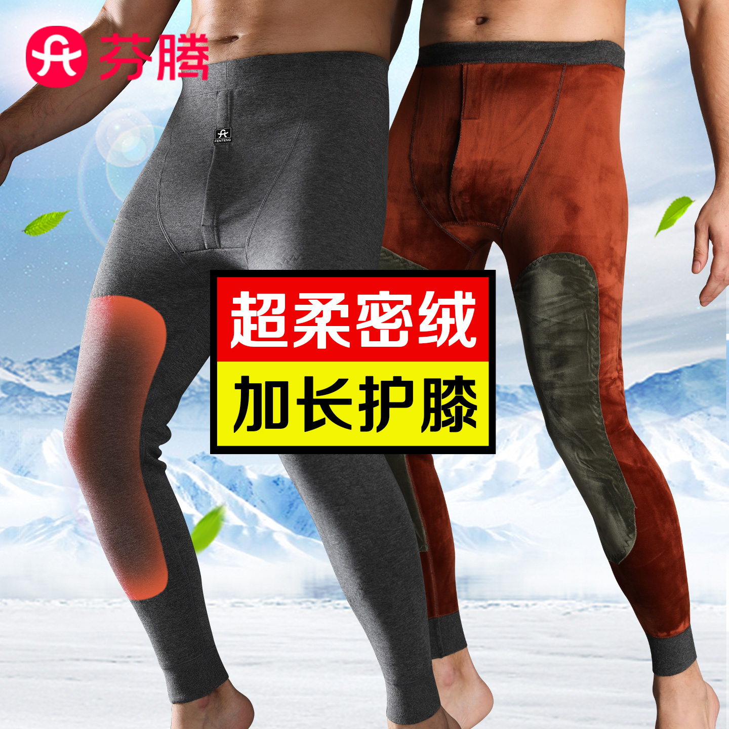 芬腾超柔密绒长护膝保暖裤