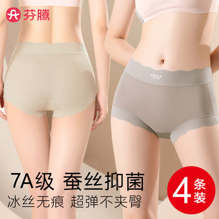 芬腾女士内裤无痕不夹臀透气7a级抗菌冰丝三角裤大码2025新款薄款