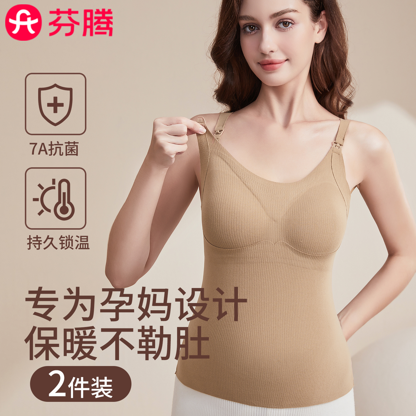 芬腾孕妇哺乳保暖背心