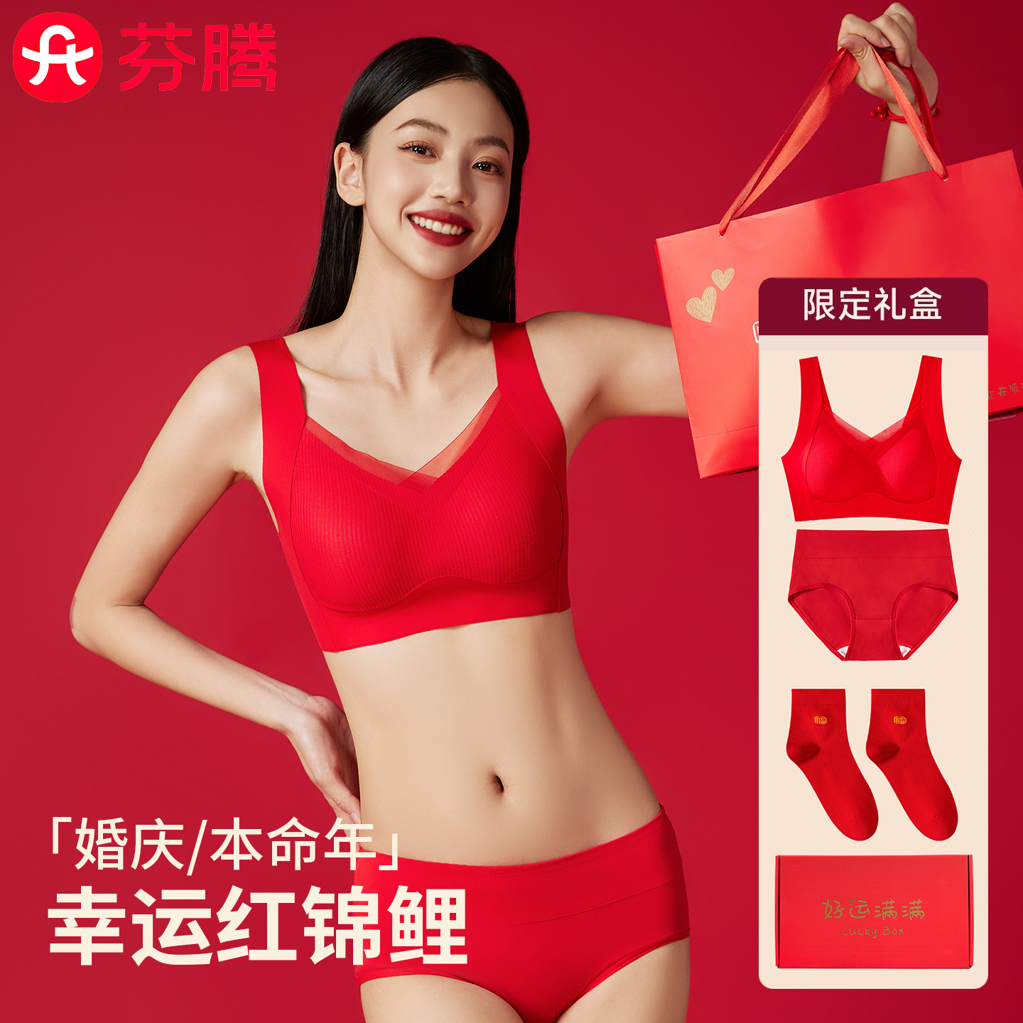 芬腾正红内衣礼盒送礼佳品