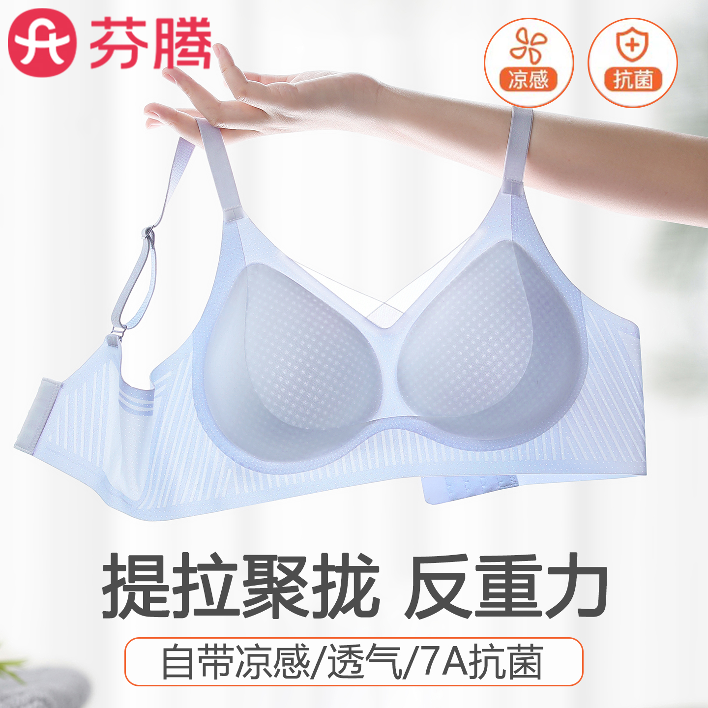 芬腾两侧提拉聚拢凉感内衣