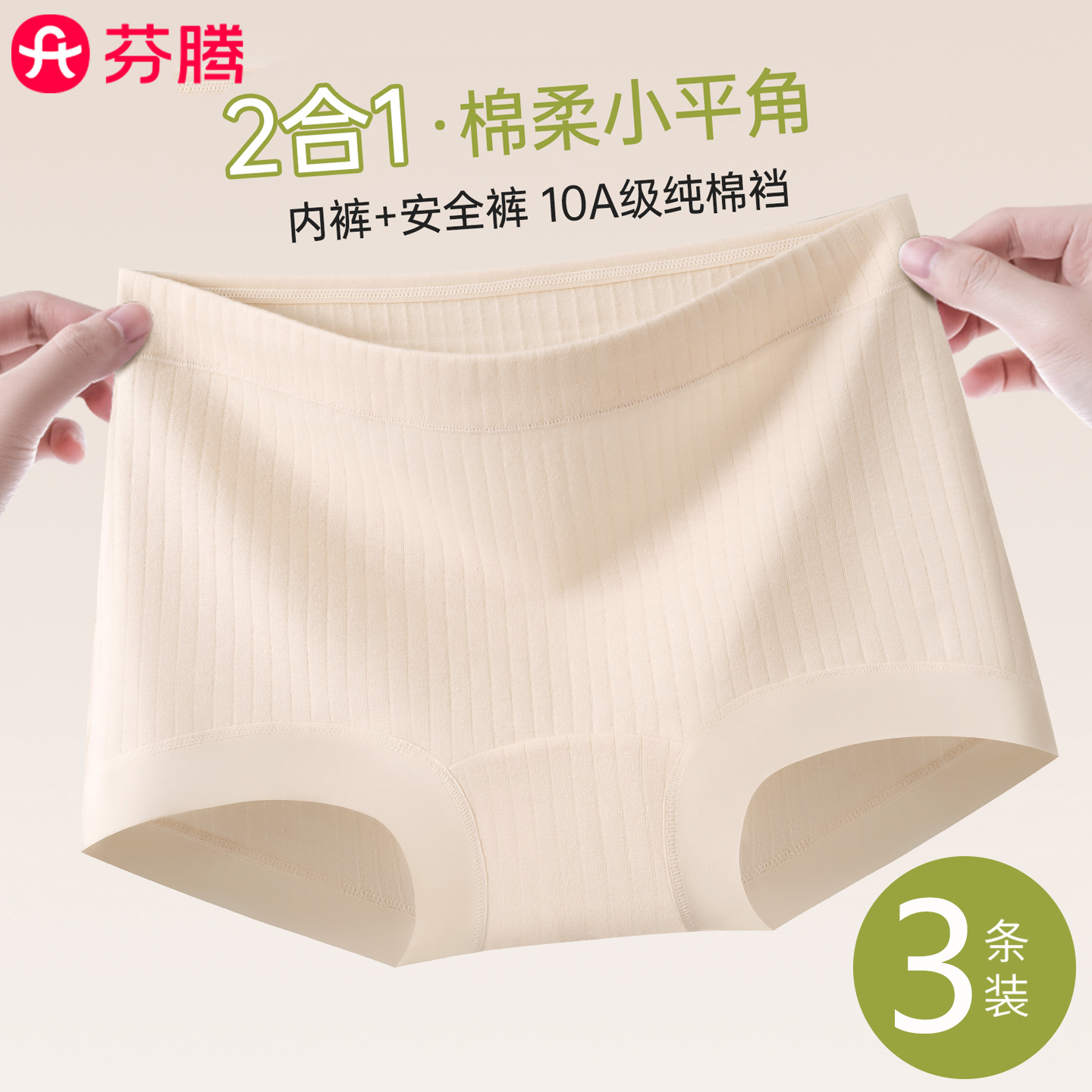 芬腾内裤女纯棉10A级抗菌全棉裆2025新款中高腰女生四角平角短裤