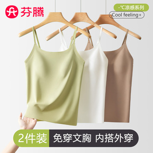 无痕内搭美背可外穿打底上衣 芬腾冰丝吊带背心女免穿文胸2025新款