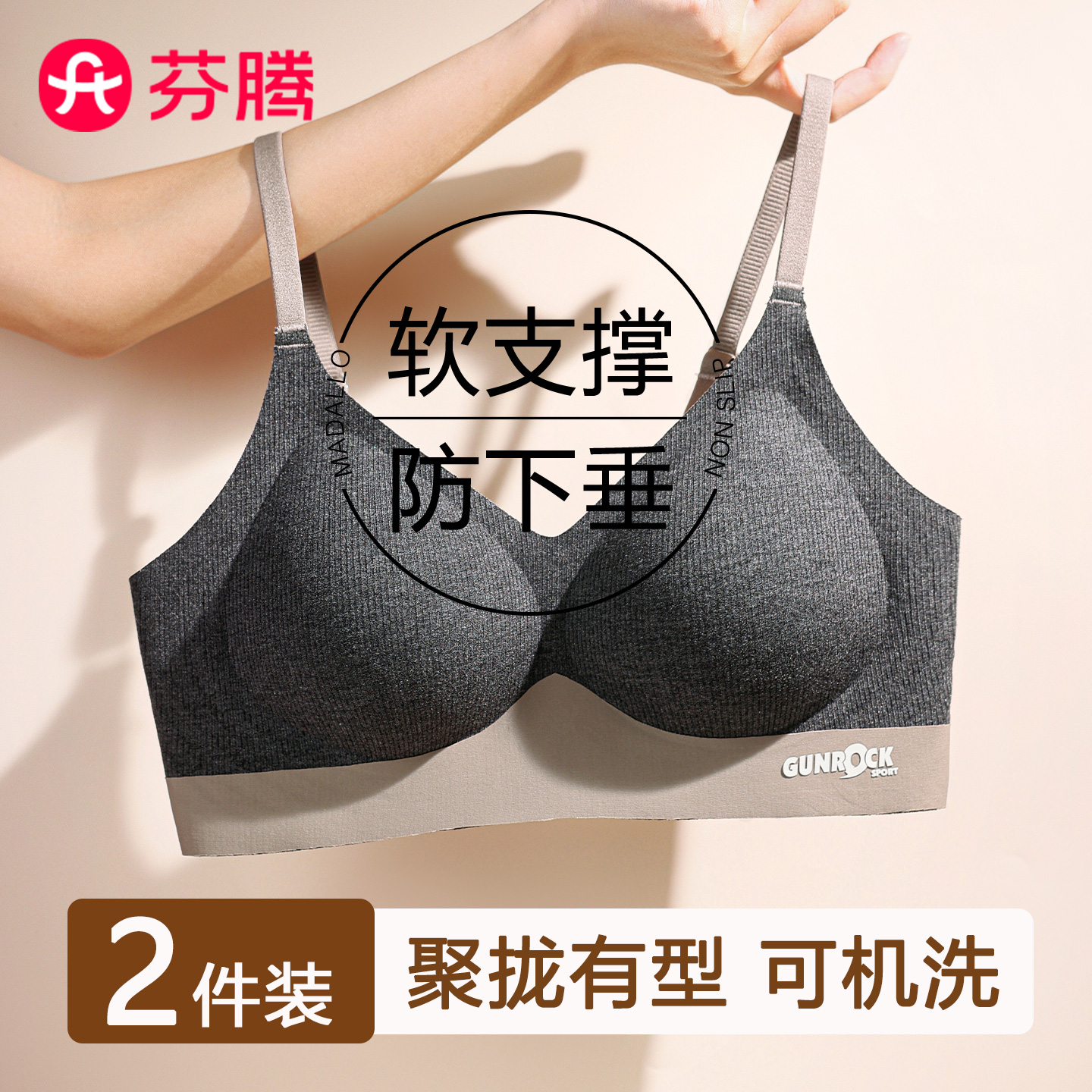 芬腾无痕小胸聚拢防下垂内衣