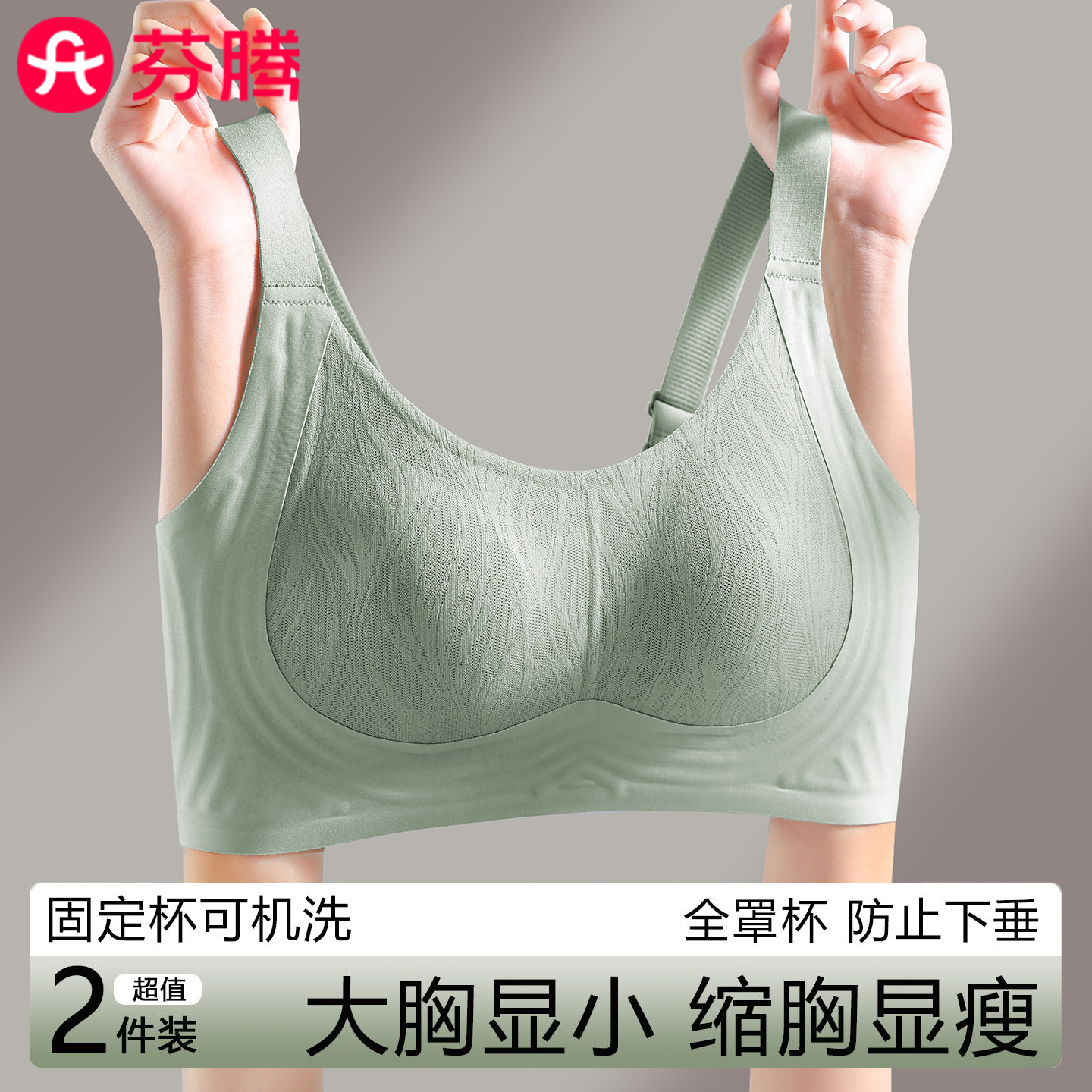 芬腾全罩杯大胸显小防垂塑形文胸