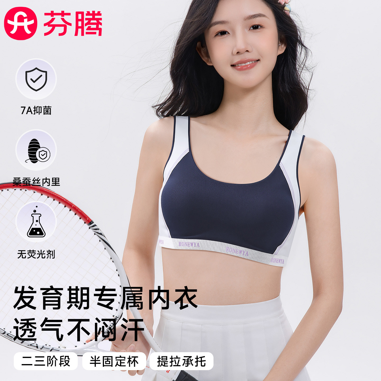 芬腾初高中生少女内衣蚕丝抑菌杯青春发育期二三阶段运动防震文胸,女士内衣/男士内衣/家居服,文胸,淘宝优惠券,粉丝福利购,淘宝优惠卷