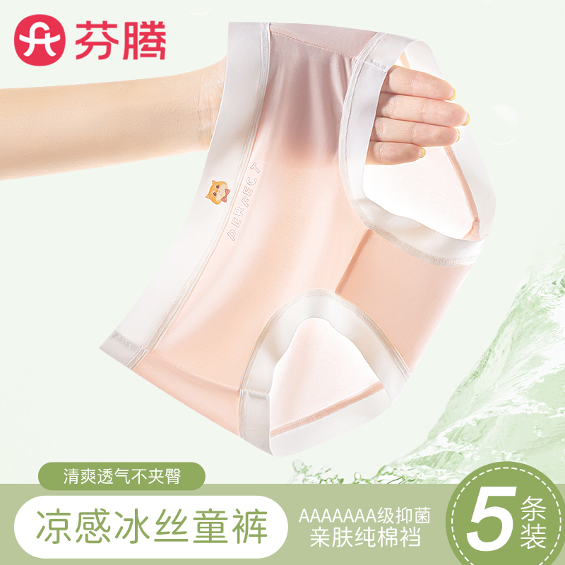 芬腾儿童内裤女童冰丝发育期专用