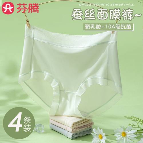 4条芬腾蚕丝抑菌冰丝速干内裤女