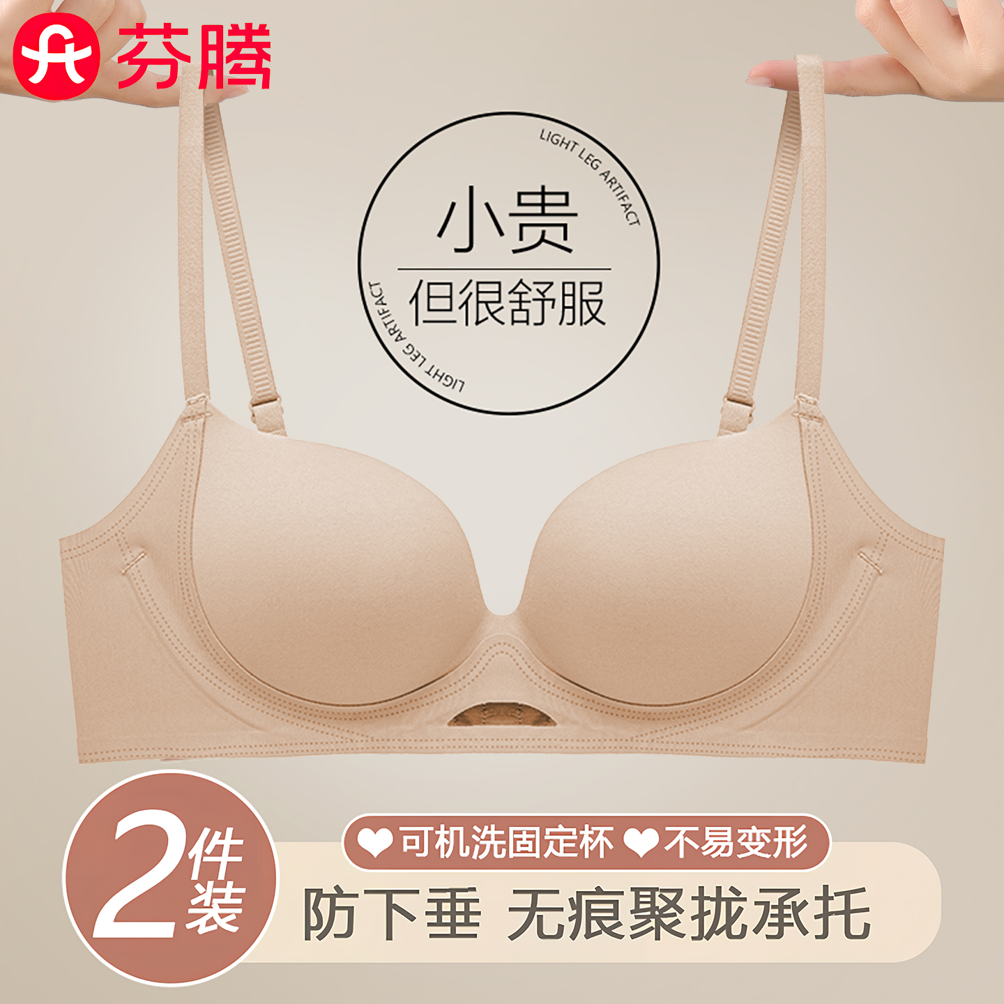 芬腾提拉承托聚拢无痕内衣女