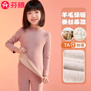 芬腾儿童保暖内衣套装女童加厚加绒冬中大童新款打底内穿秋衣秋裤