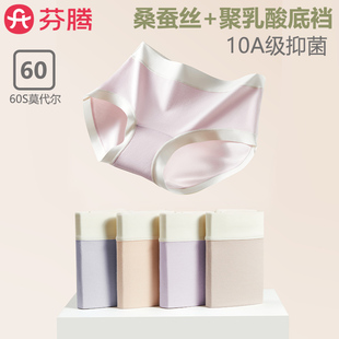 3条 芬腾60S莫代尔女士内裤 蚕丝抑菌裆2025新款 无痕中高腰三角裤