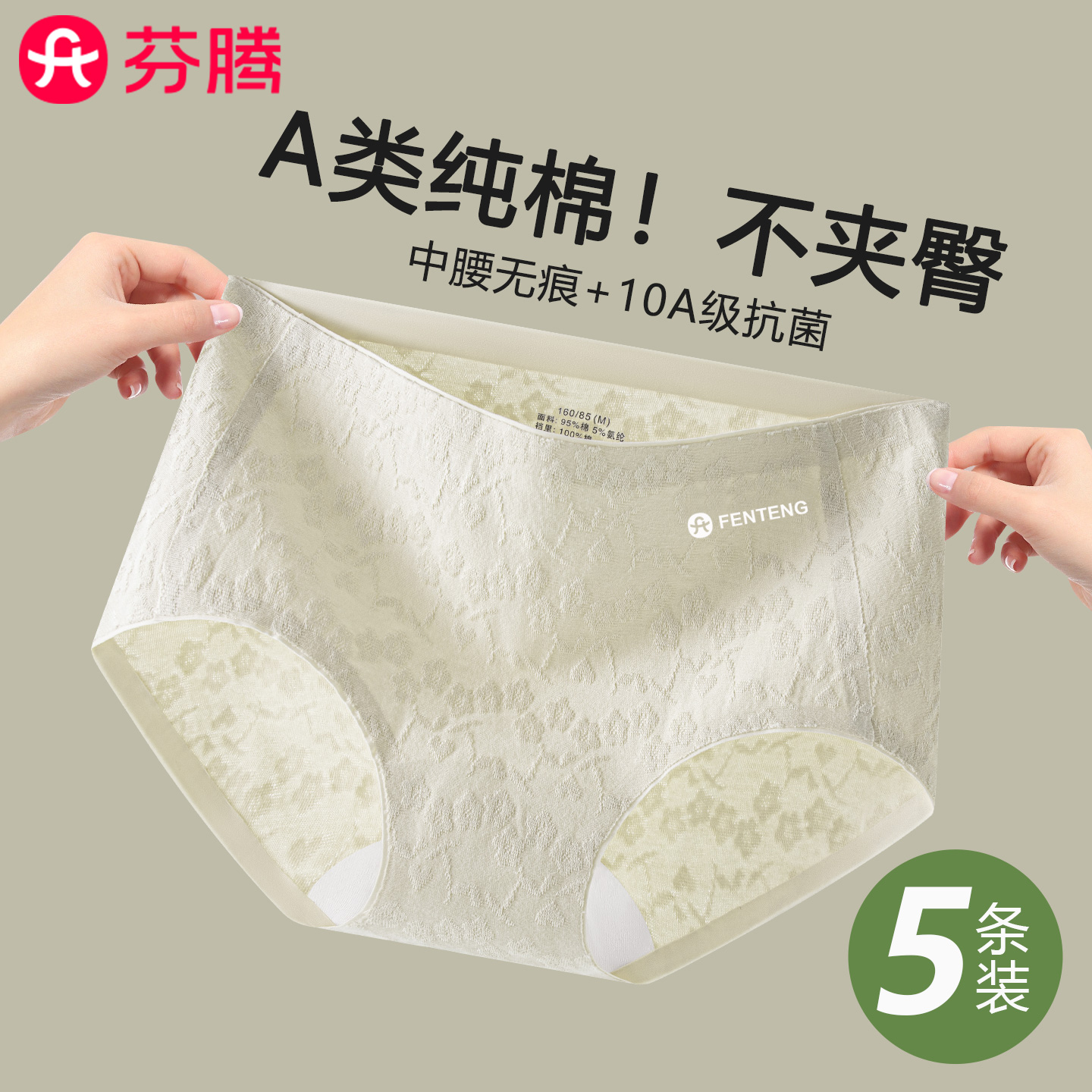 芬腾10A抗菌裆A类纯棉内裤女无痕
