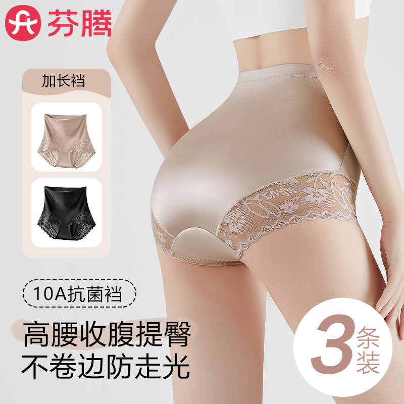 芬腾10A抗菌强力收腹提臀内裤女