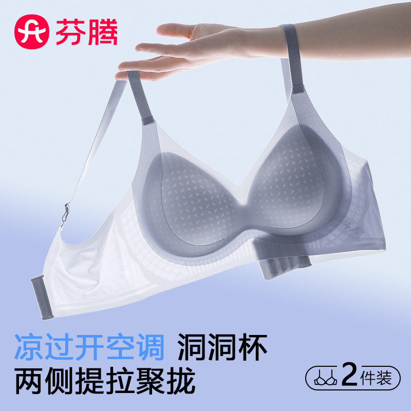 芬腾薄款无痕凉感提拉美背文胸罩