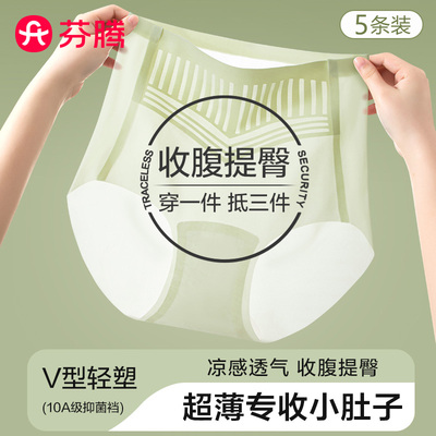 芬腾高腰收腹冰丝无痕内裤女