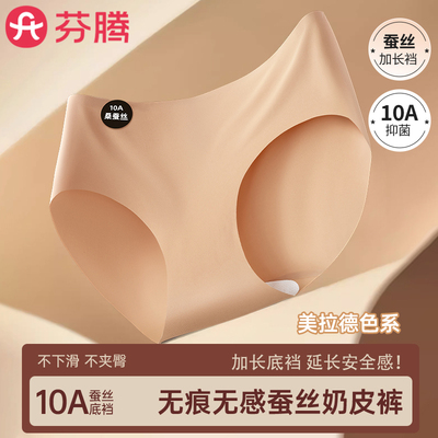 3条芬腾粉底液10A抗菌隐形内裤