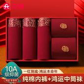 红色2026马年抗菌结婚男生四角短裤 芬腾本命年纯棉男士 内裤 大红袜