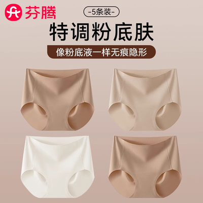 芬腾10A粉底液隐形无痕冰丝内裤