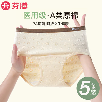 芬腾无痕A类内裤女士纯棉2025新款7A级抗菌全棉裆不夹臀女生三角