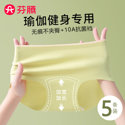 25新款-芬腾无痕运动不夹臀内裤