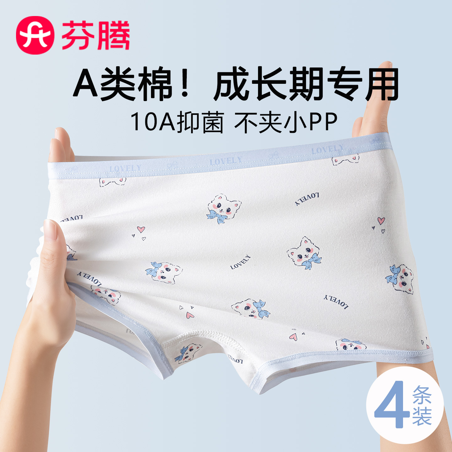 4条芬腾女童成长期纯棉平角短裤