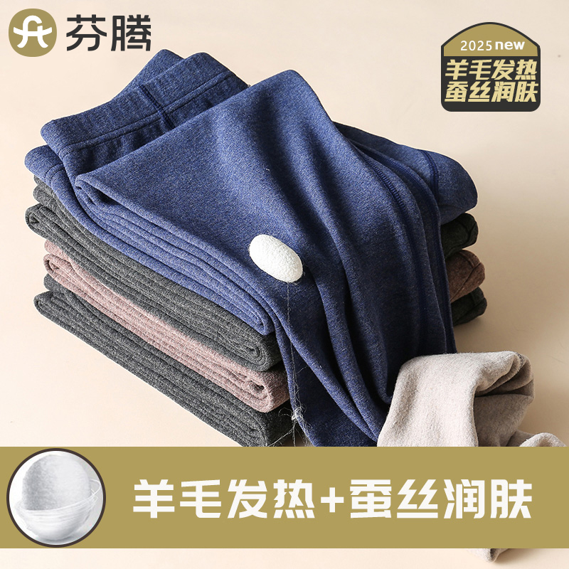 芬腾双面磨绒羊毛蚕丝保暖裤
