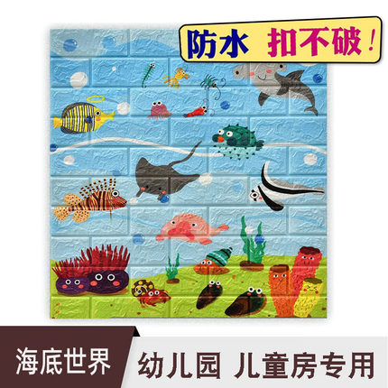 自粘3d立体墙贴卧室房卡通墙纸防水软包宿舍贴纸幼儿园防撞墙裙贴