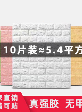 彩宸墙贴客厅卧室泡沫材质加厚