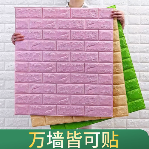 自粘背景墙墙纸彩宸泡沫