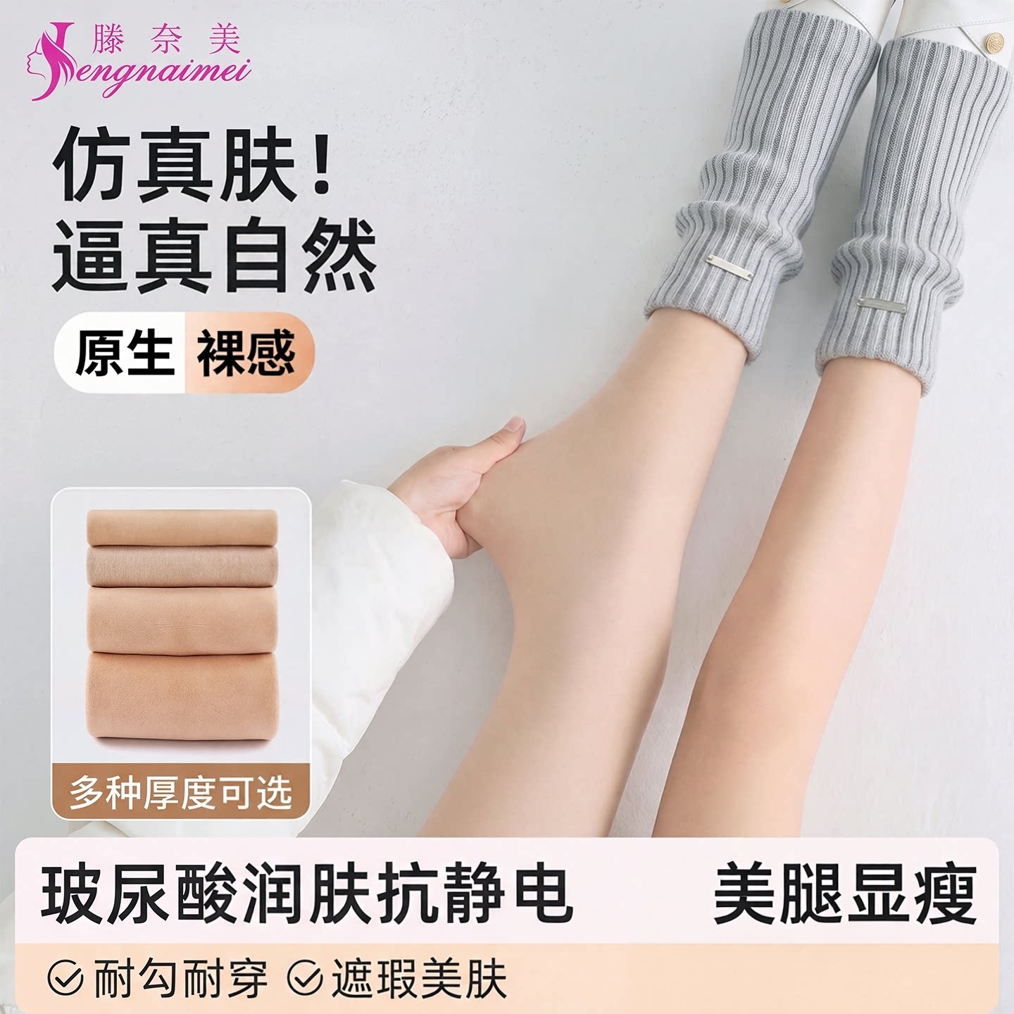 水光袜光腿神器女秋冬季高腰收腹