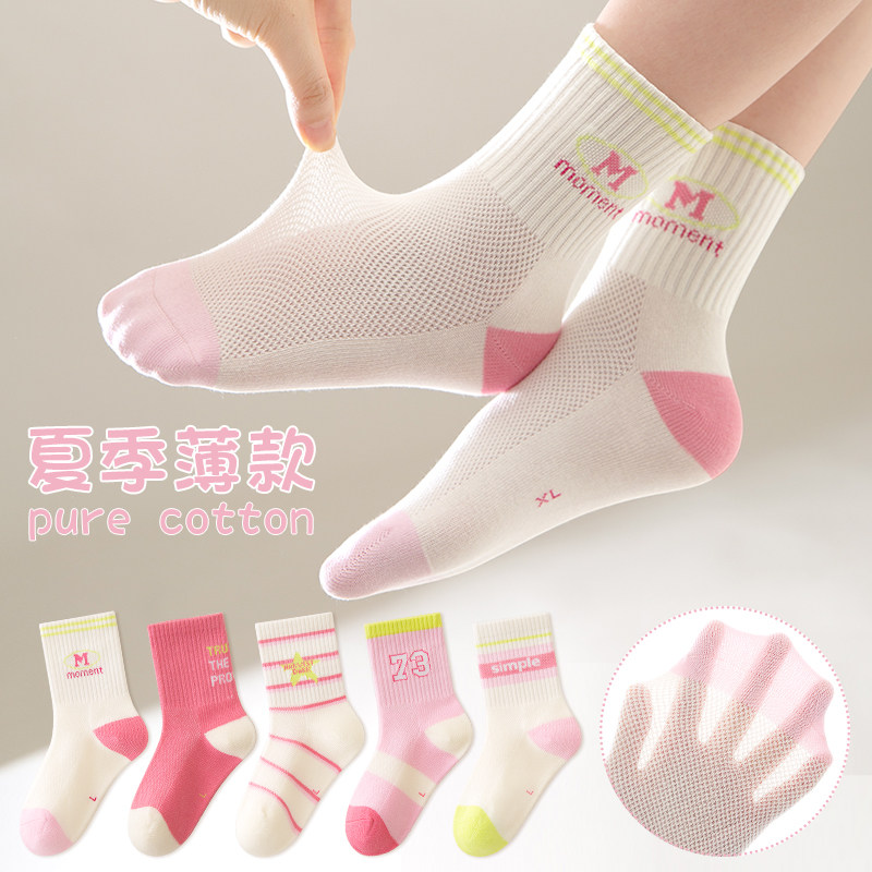 女童袜子儿童夏季超薄棉袜透气网眼袜无骨中筒袜运动袜吸汗抗起球