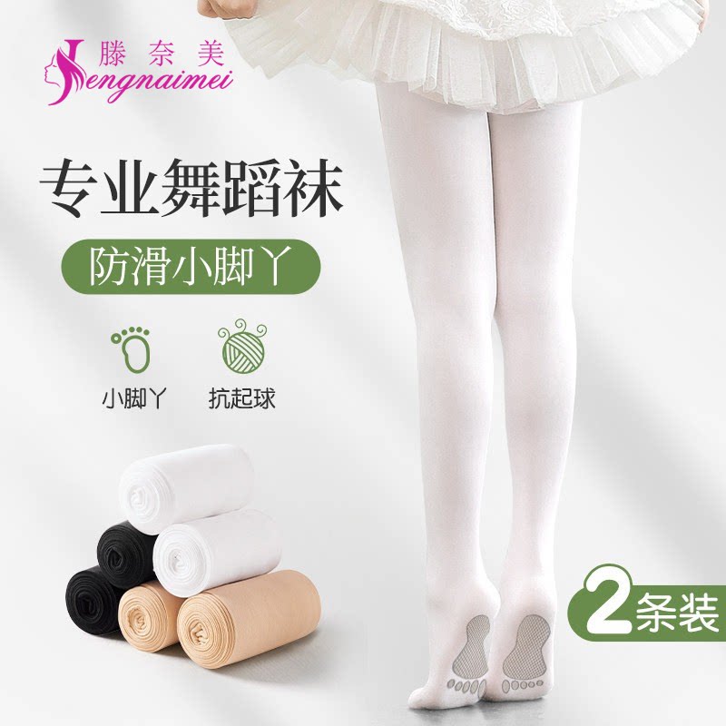 【高弹不掉裆】舞蹈袜女童练功专用防滑袜儿童白色连裤袜跳舞丝袜