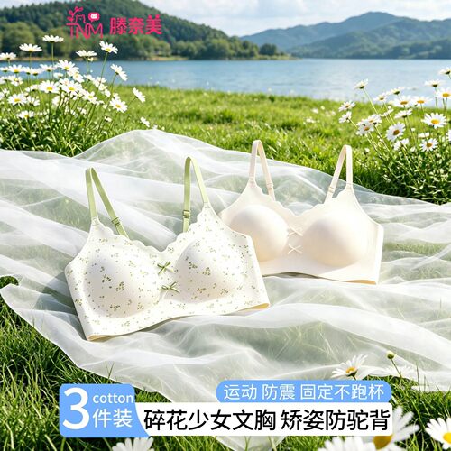 青春发育期内衣15岁初高中生文胸