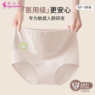 医用棉内裤女士纯棉抗菌加长裆内裤2026新款大码高腰收腹三角短裤
