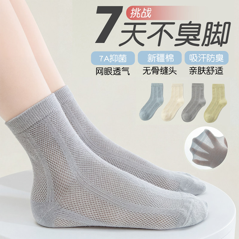 儿童袜子夏季薄冰丝袜款防臭袜吸汗青少年网眼袜中筒袜透气无骨袜