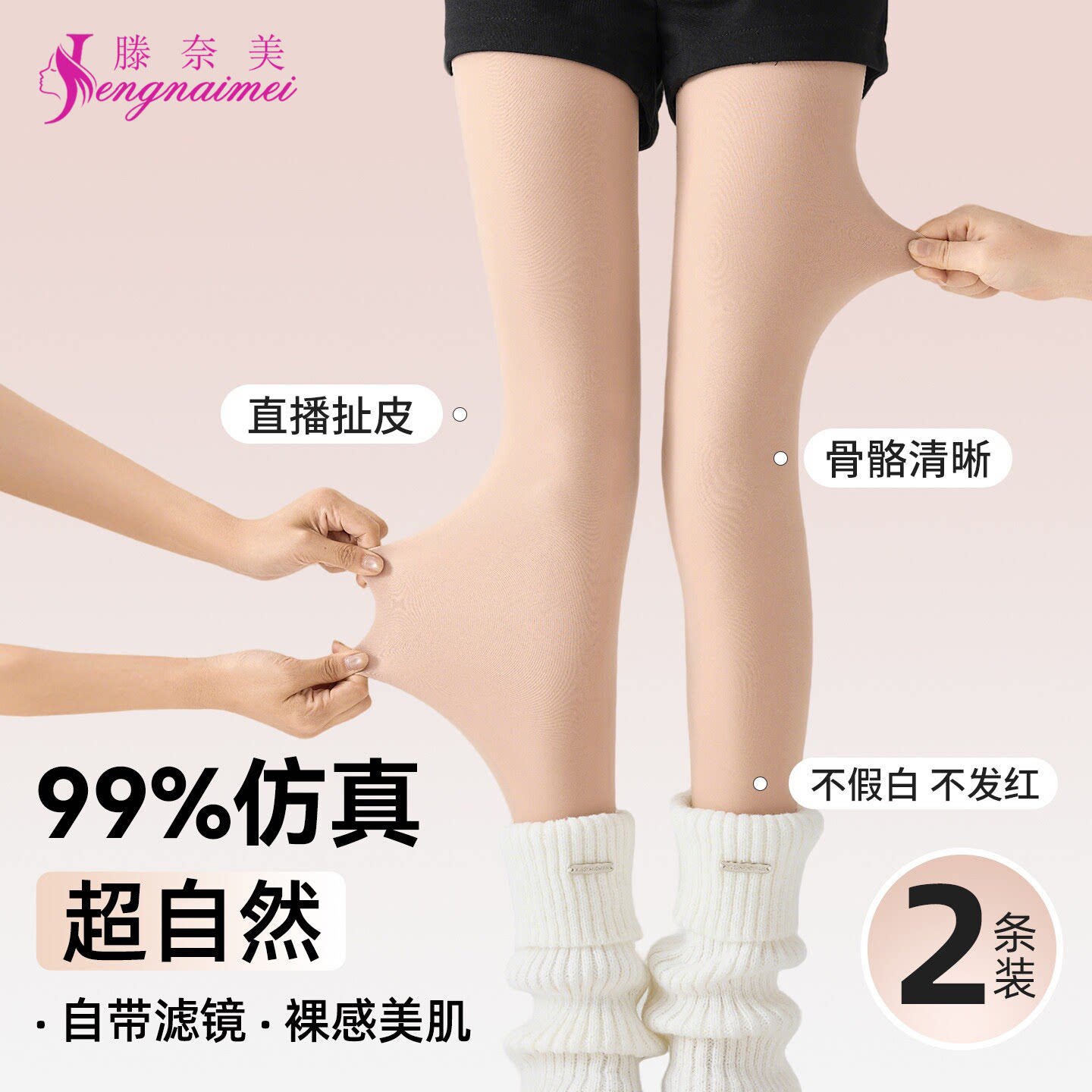 光腿神器女秋冬季裸感自然加绒