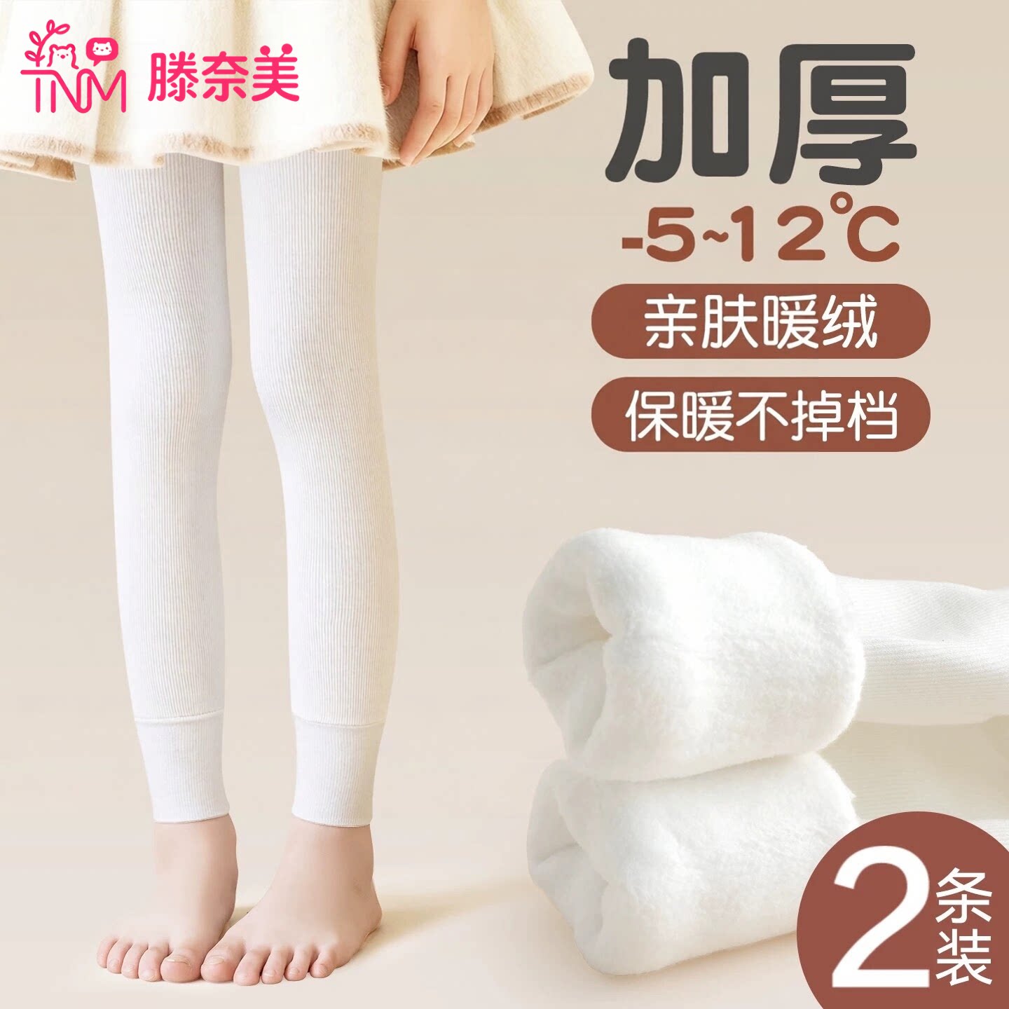 儿童打底裤秋冬款加绒白色外穿