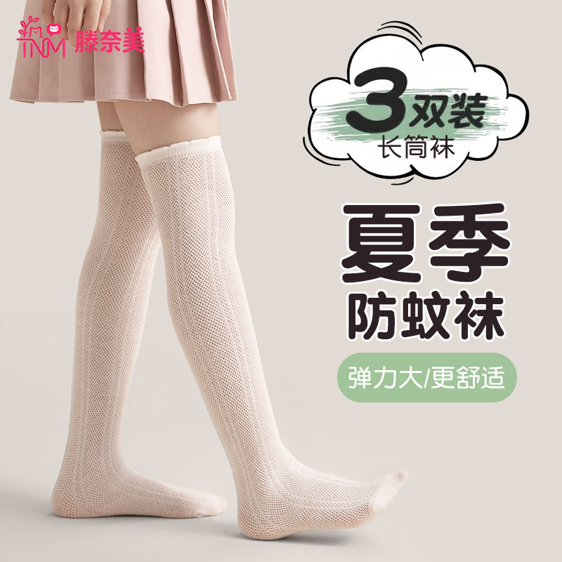 女童长筒袜夏季薄款白色中筒袜防蚊女孩透气网眼配裙子儿童过膝袜