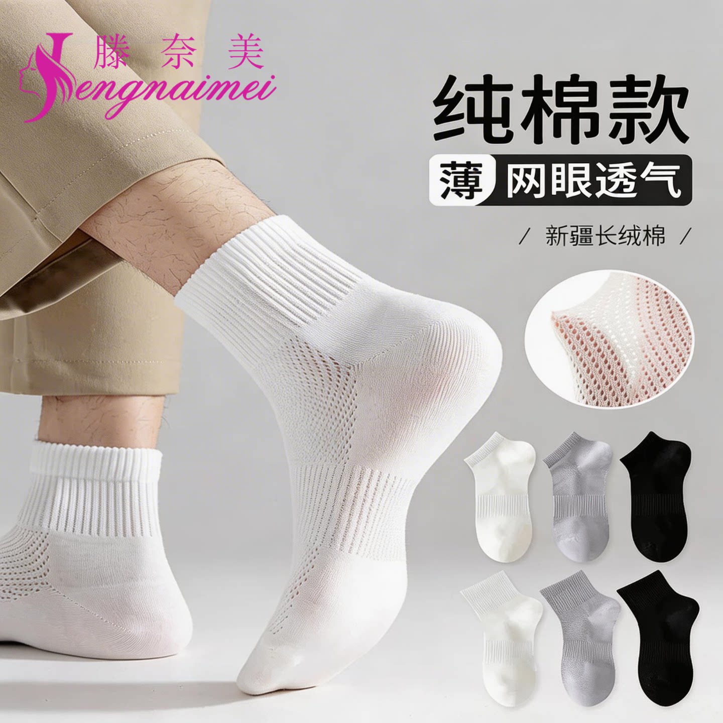 男士短袜夏季薄款白色袜子网眼透气纯棉防臭短筒袜夏天男款中筒袜