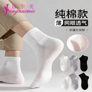 男士短袜夏季薄款白色袜子网眼透气纯棉防臭短筒袜夏天男款中筒袜