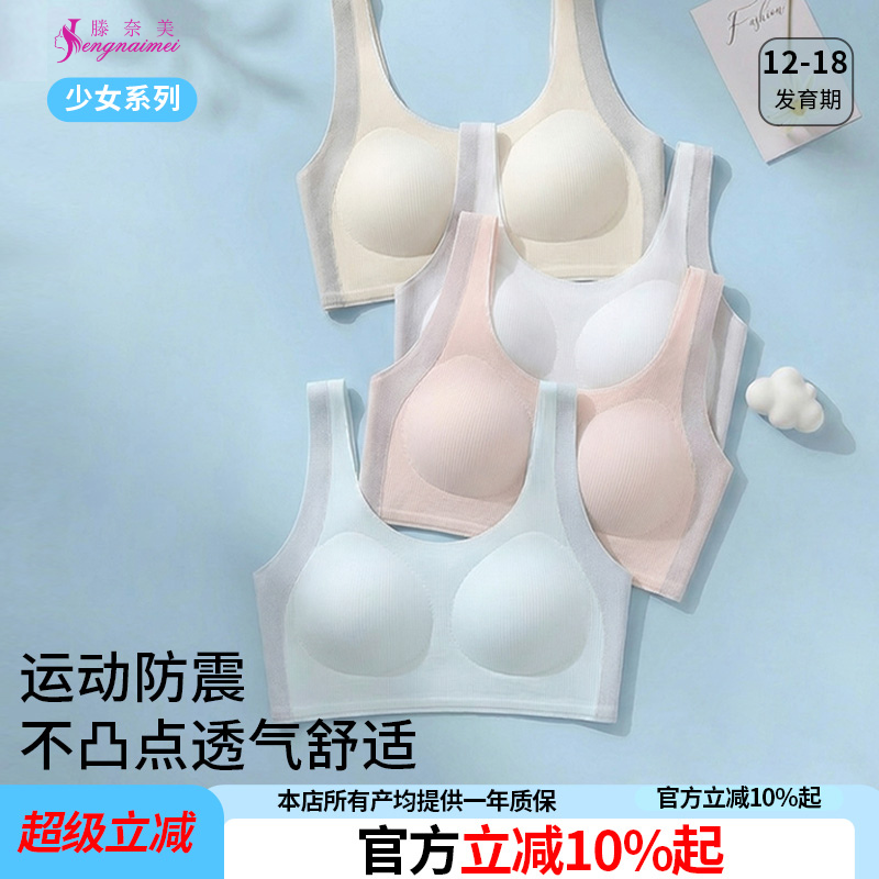 青春期少女内衣初中高中生发育期无痕防震无钢圈薄款运动背心文胸